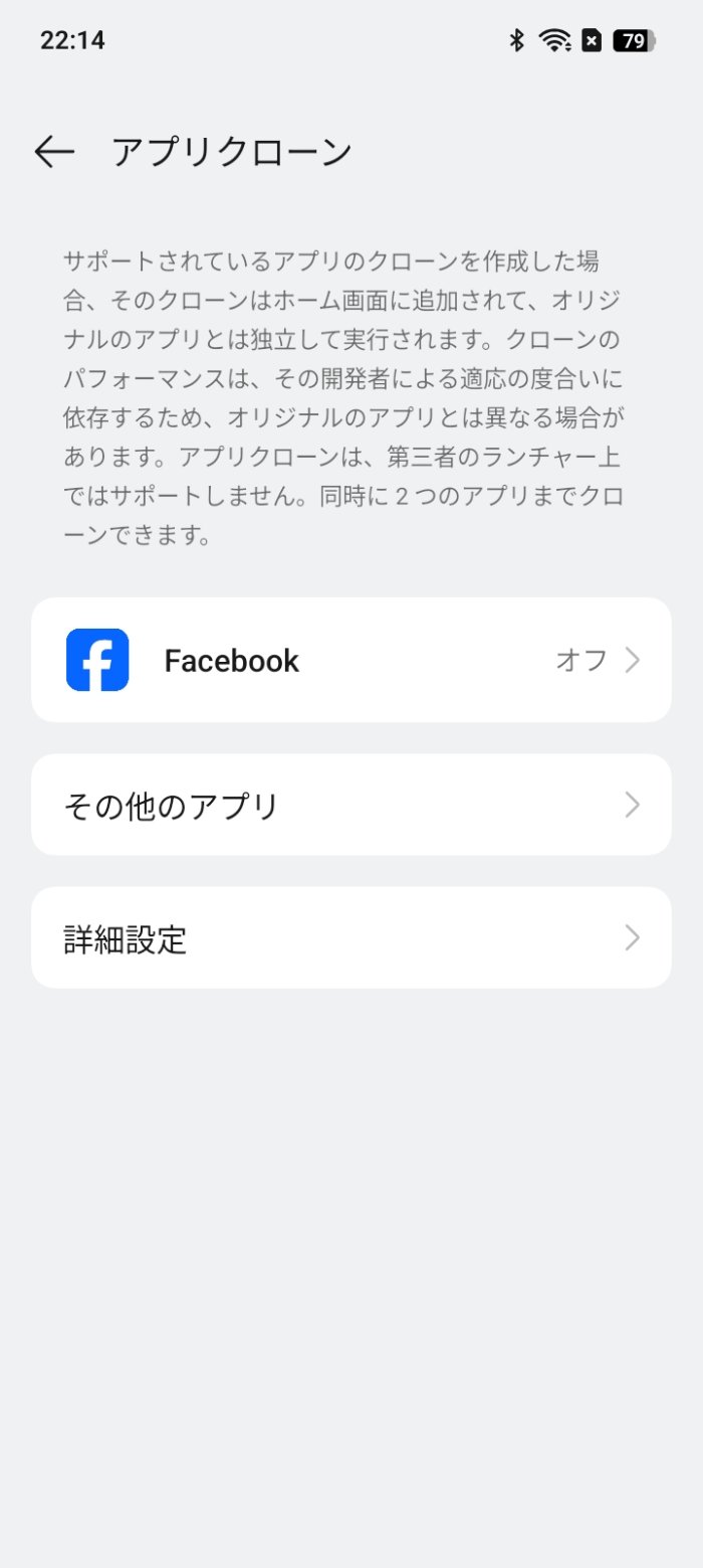 OPPO A5 5Gのアプリクローン