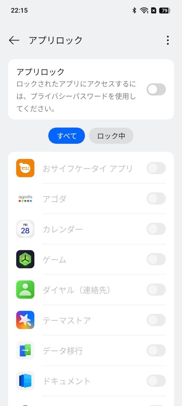 OPPO A5 5Gのプライバシー機能
