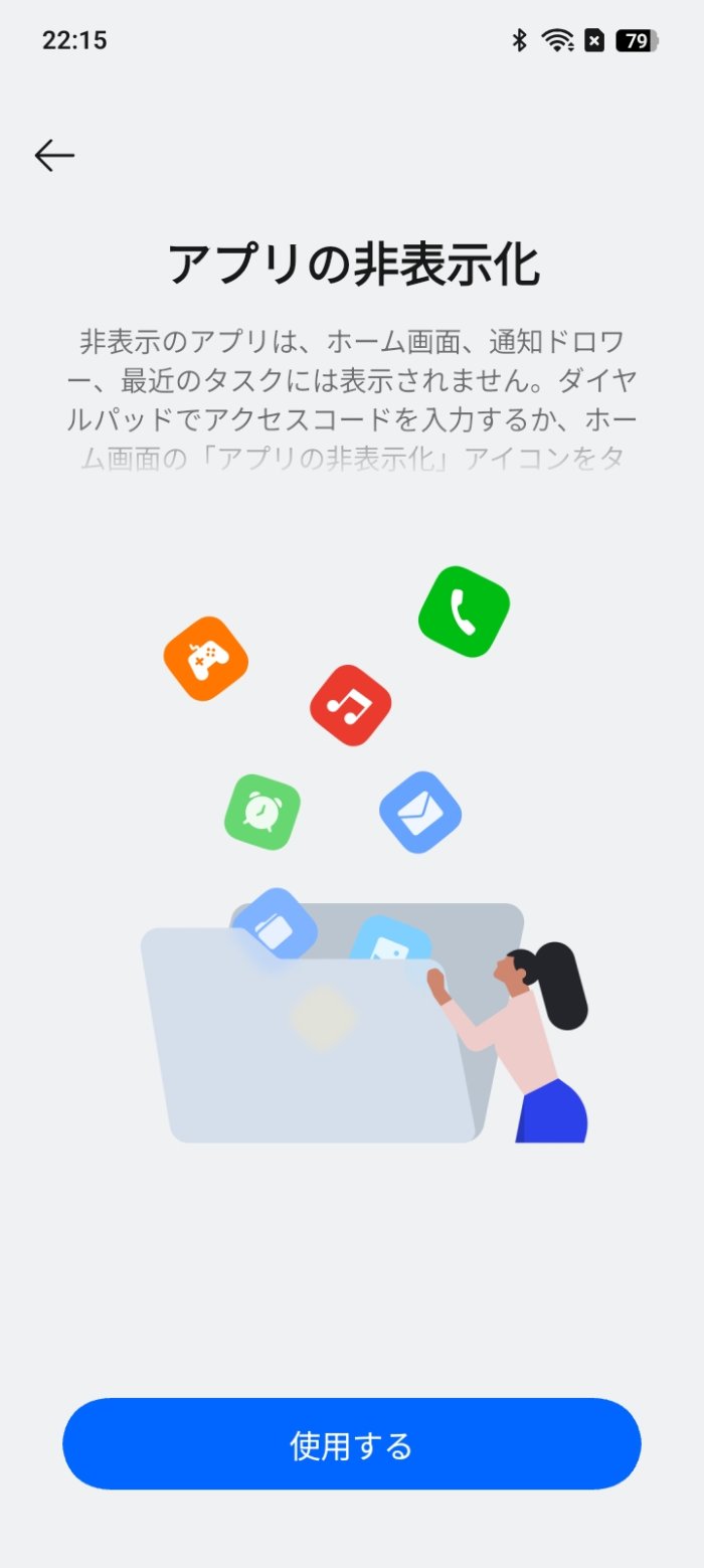 OPPO A5 5Gのプライバシー機能