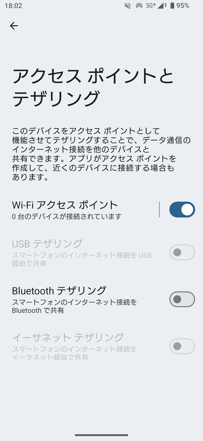 Xperia 10 Ⅶで楽天回線のテザリングが使えるか実機検証