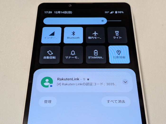 Xperia 10 ⅦでRakuten LinkのSMSが使えるか実機検証