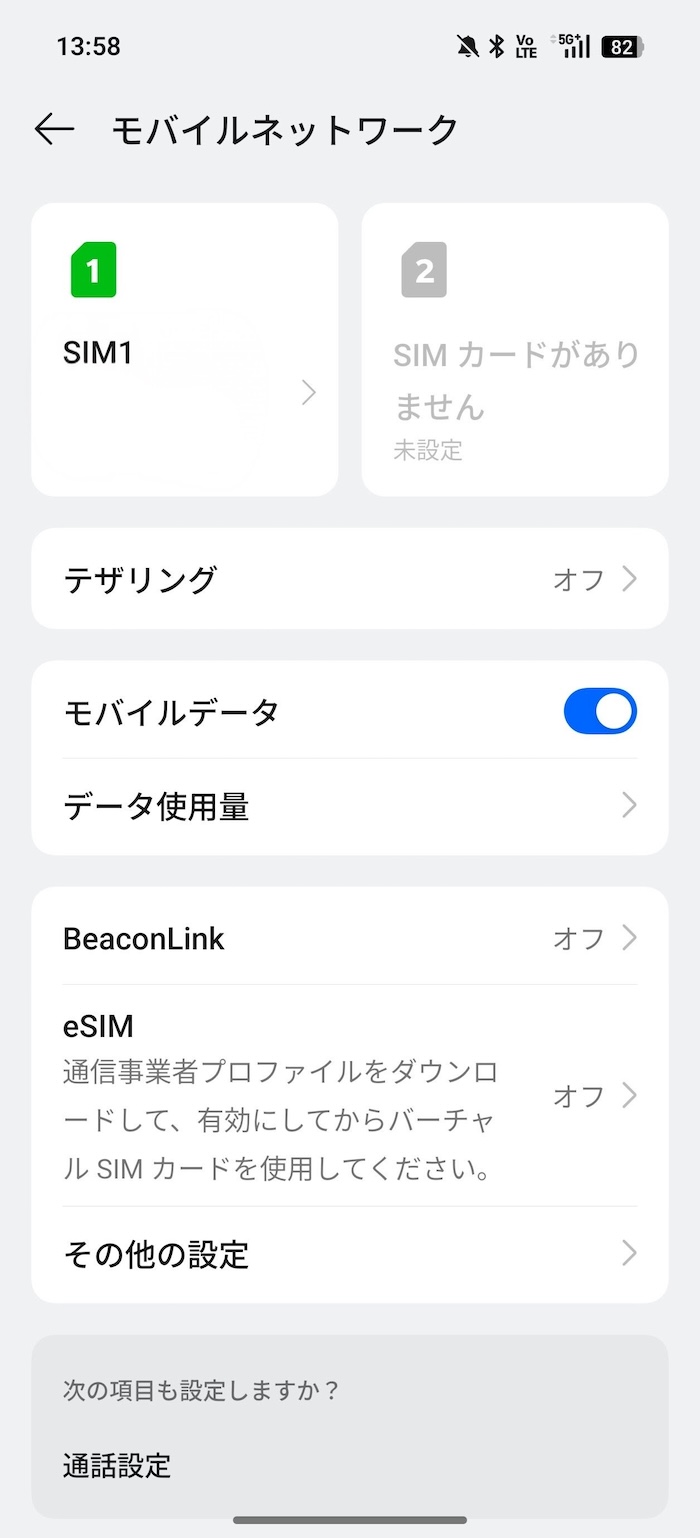 OPPO Find X9で楽天回線のテザリングを実機検証
