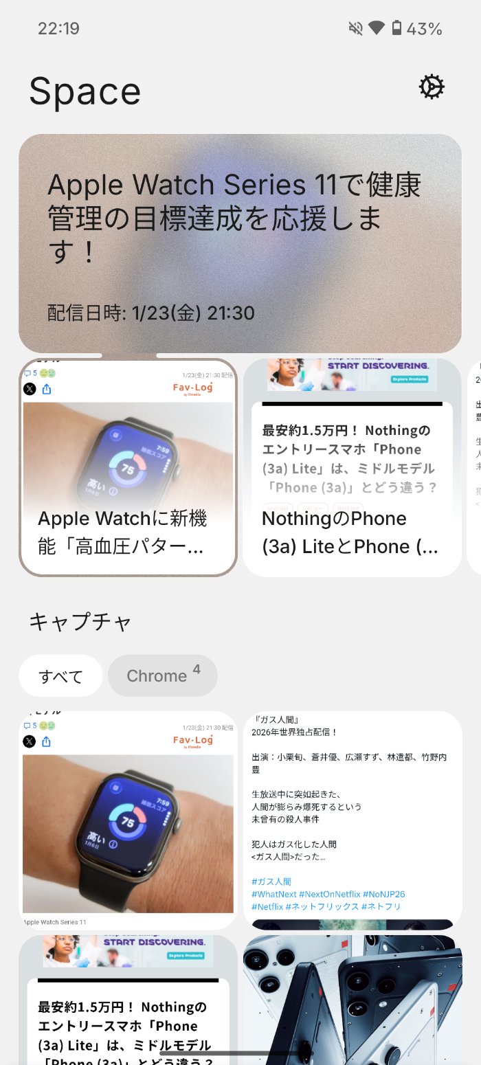 Nothing Phone (3a) LIteのEssential Space