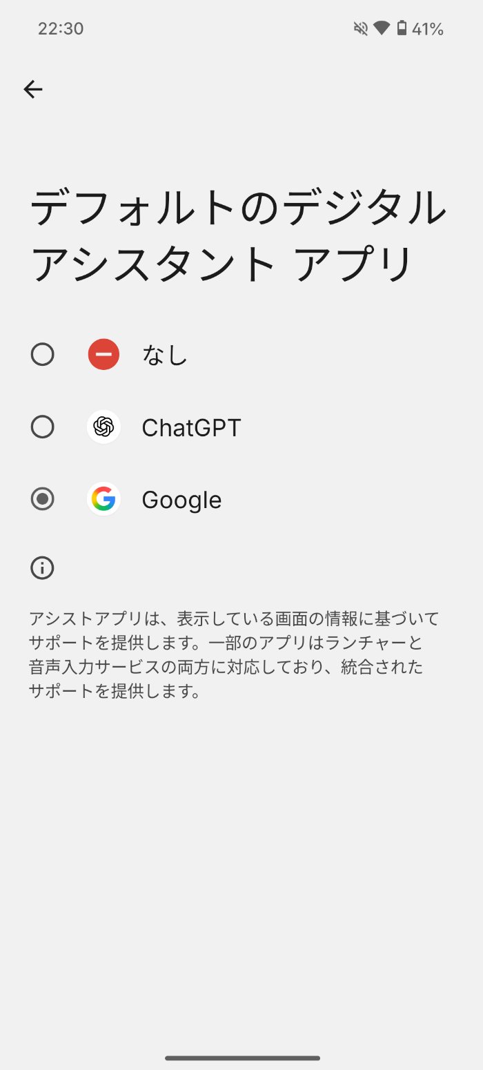 Nothing Phone (3a) LIteのChatGPT