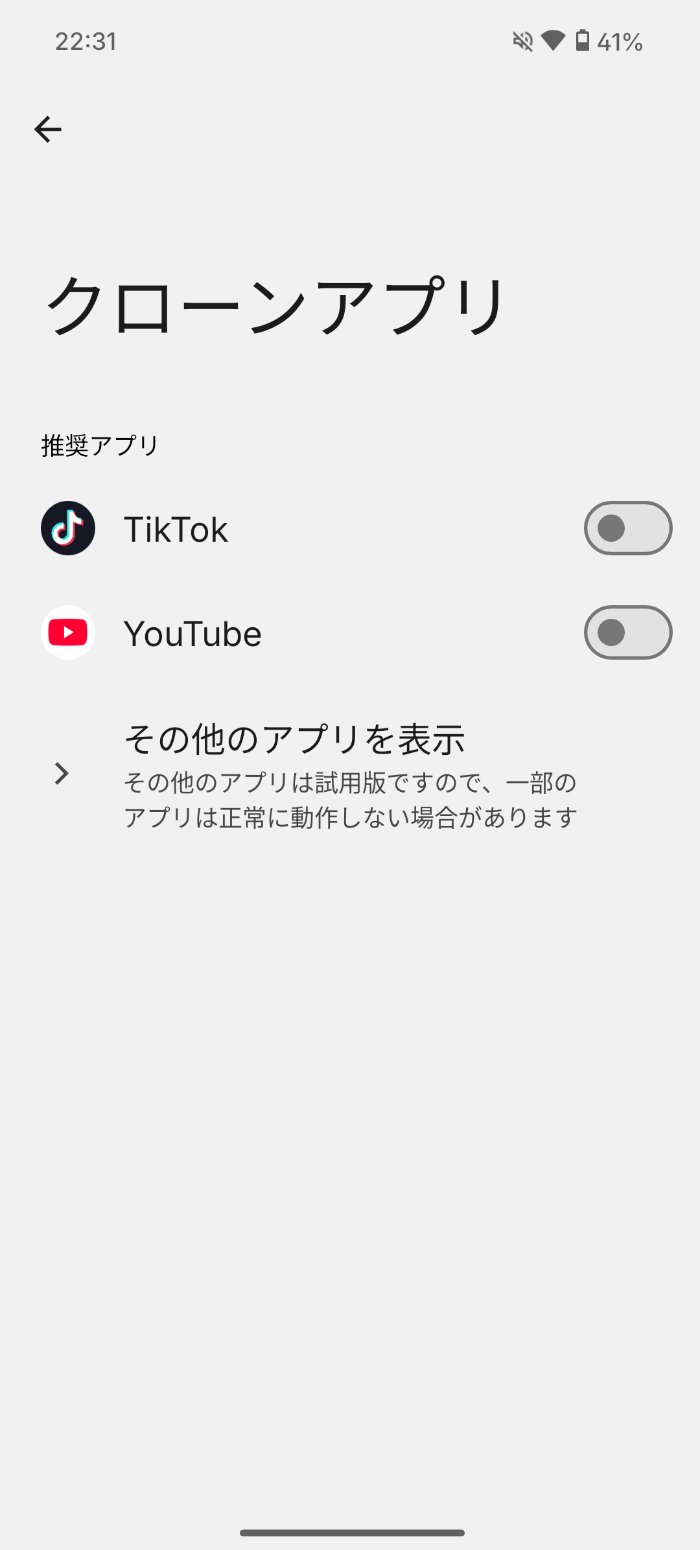 Nothing Phone (3a) LIteのクローンアプリ