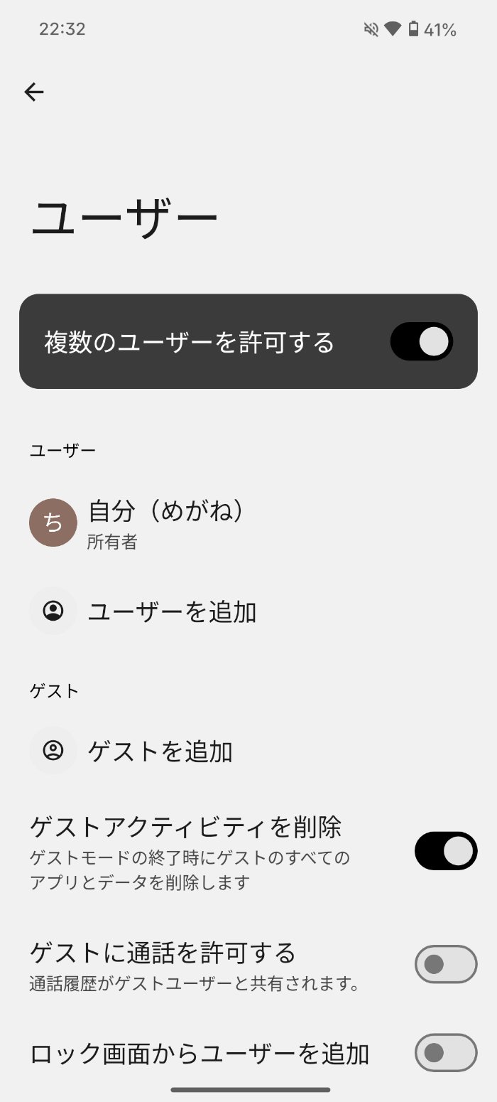 Nothing Phone (3a) LIteの複数ユーザー