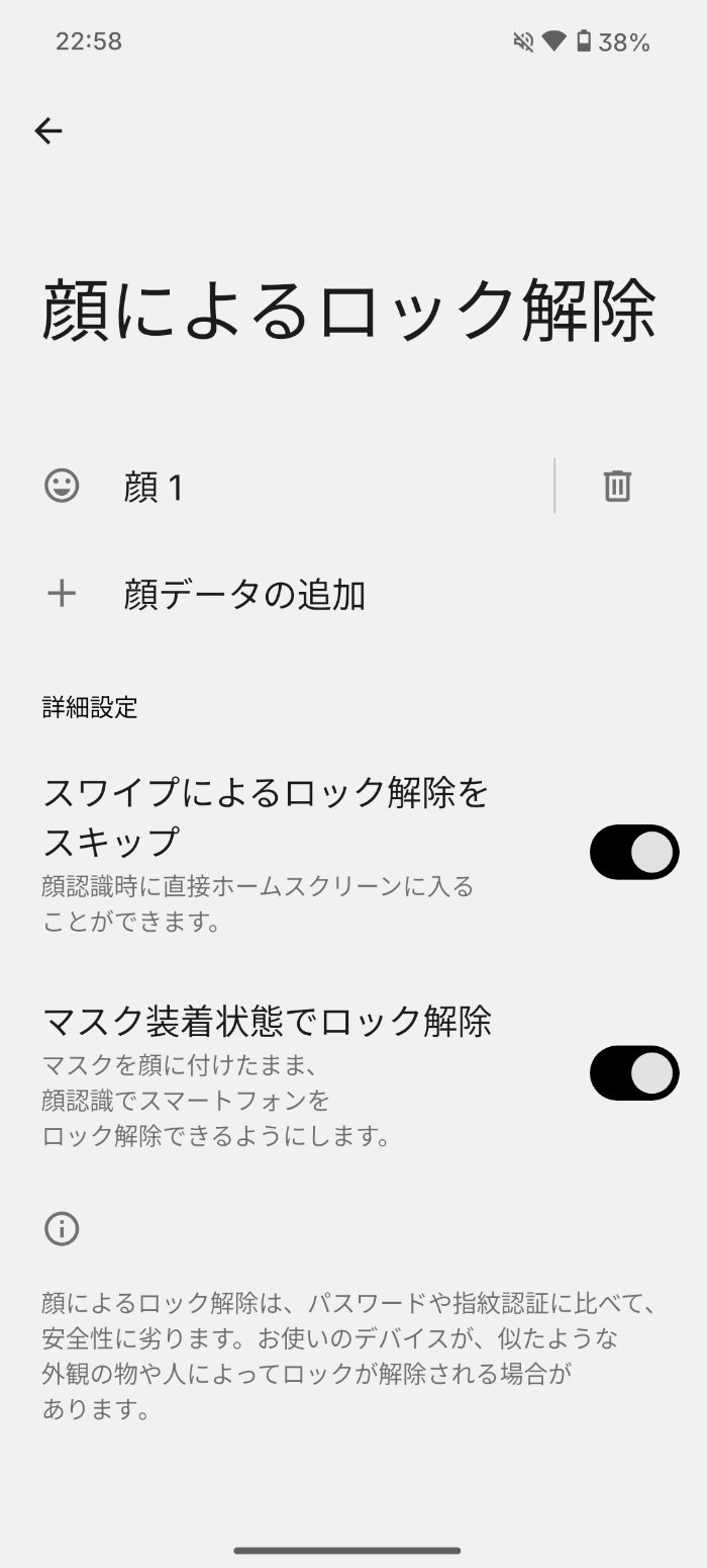 Nothing Phone (3a) Liteの顔認証