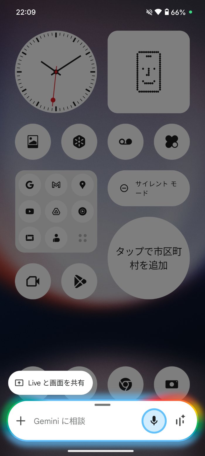 Nothing Phone (3a) LIteのGemini