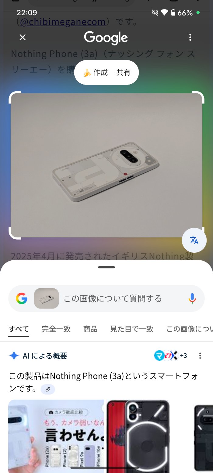 Nothing Phone (3a) LIteのGemini