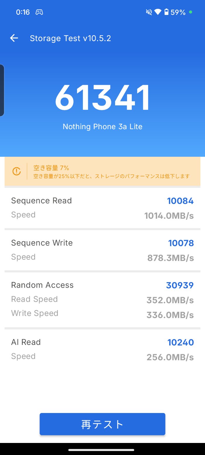 Nothing Phone (3a) LiteのAnTuTuストレージ速度テストのスコア