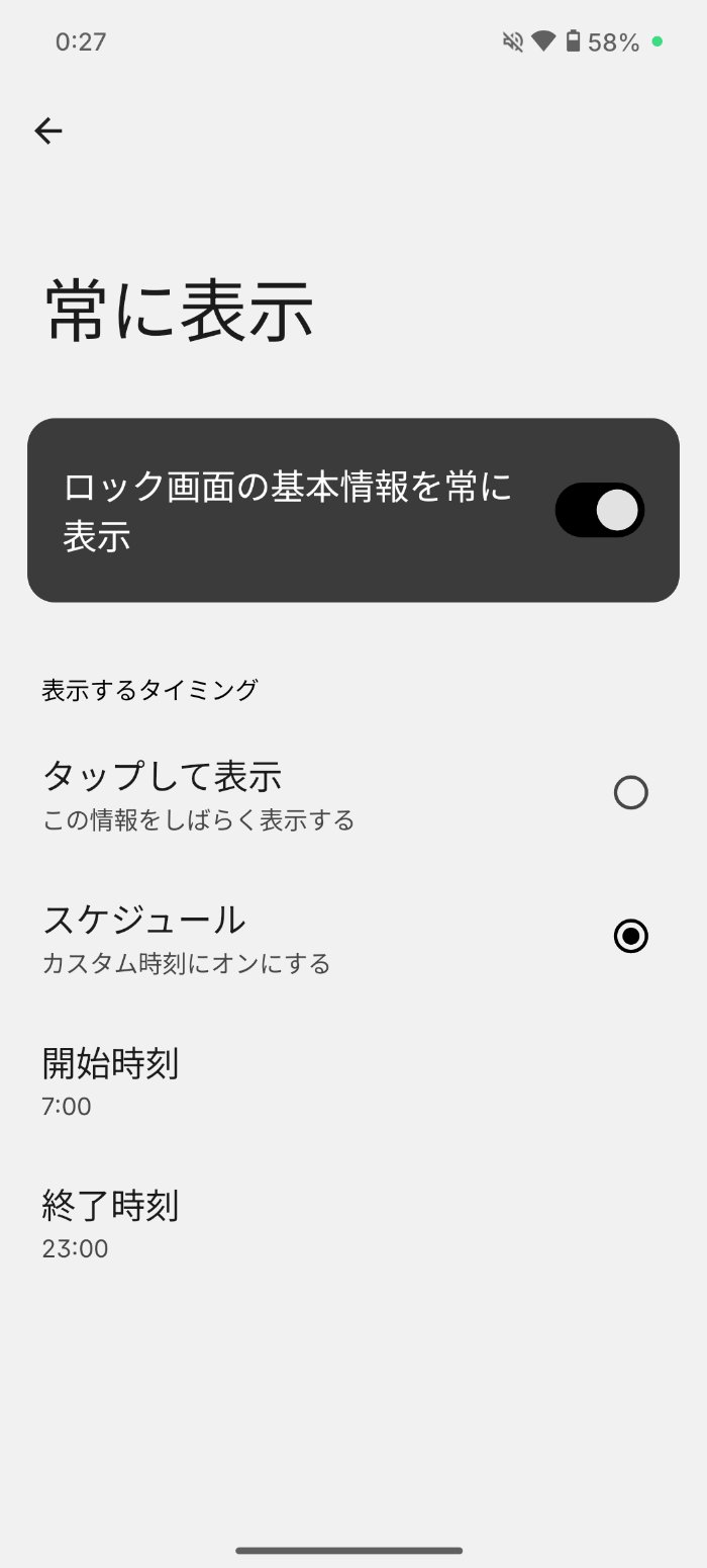 Nothing Phone (3a) Liteのディスプレイ常時表示