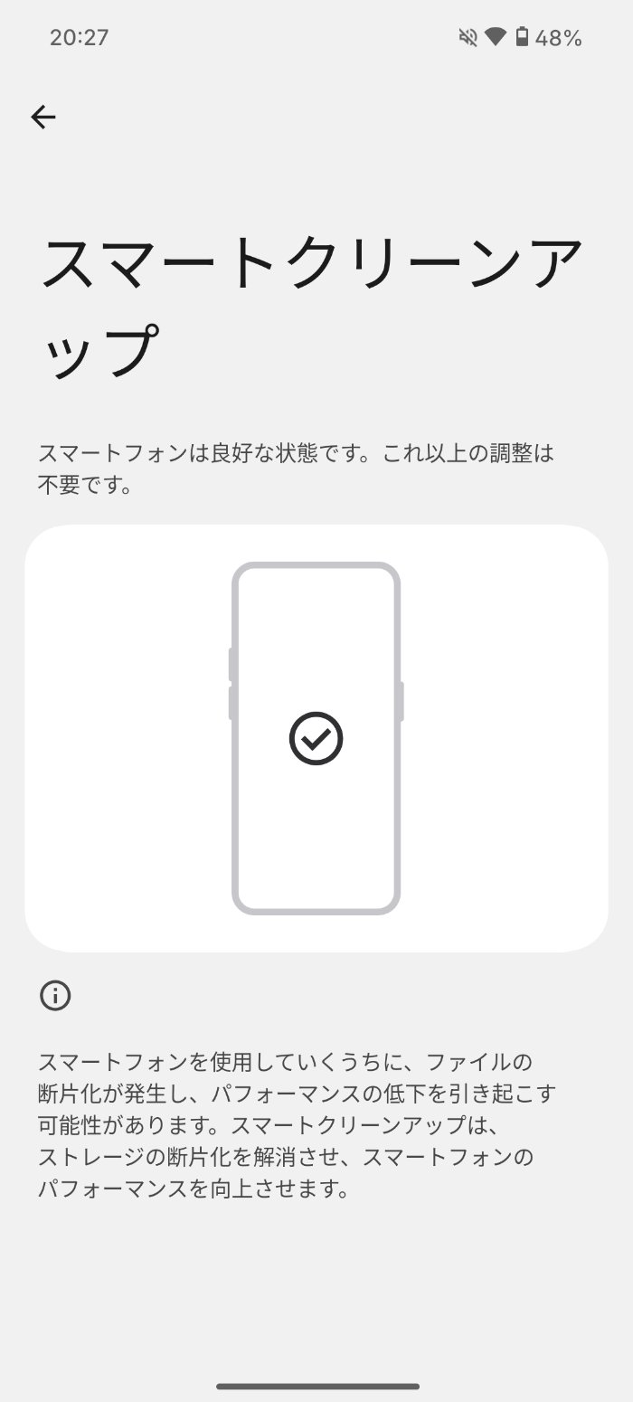Nothing Phone (3a) Liteのスマートクリーンアップ