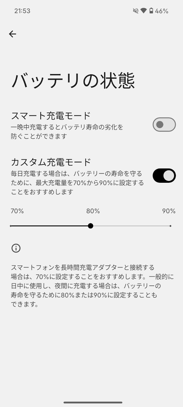 Nothing Phone (3a) Liteのバッテリー劣化防止機能