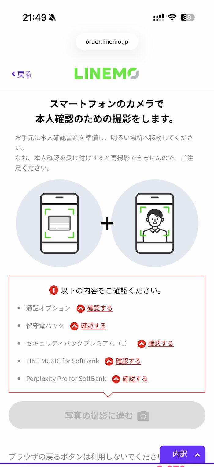 LINEMOのMNP申し込み方法