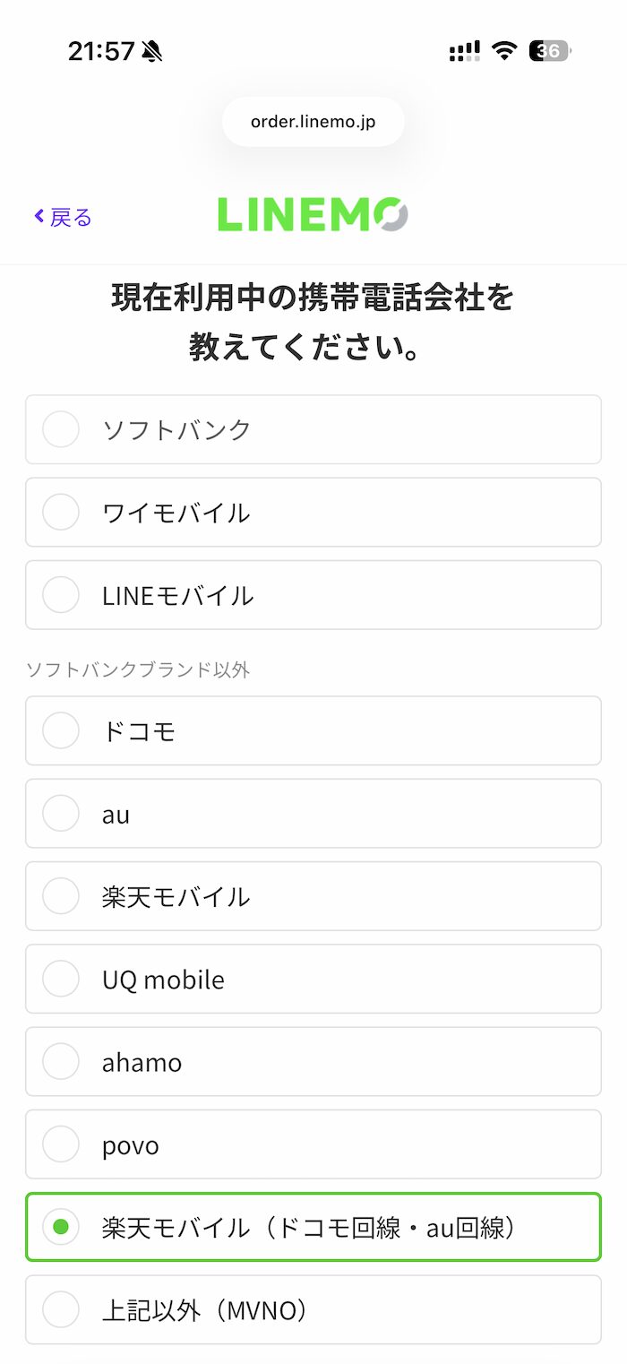 LINEMOのMNP申し込み方法