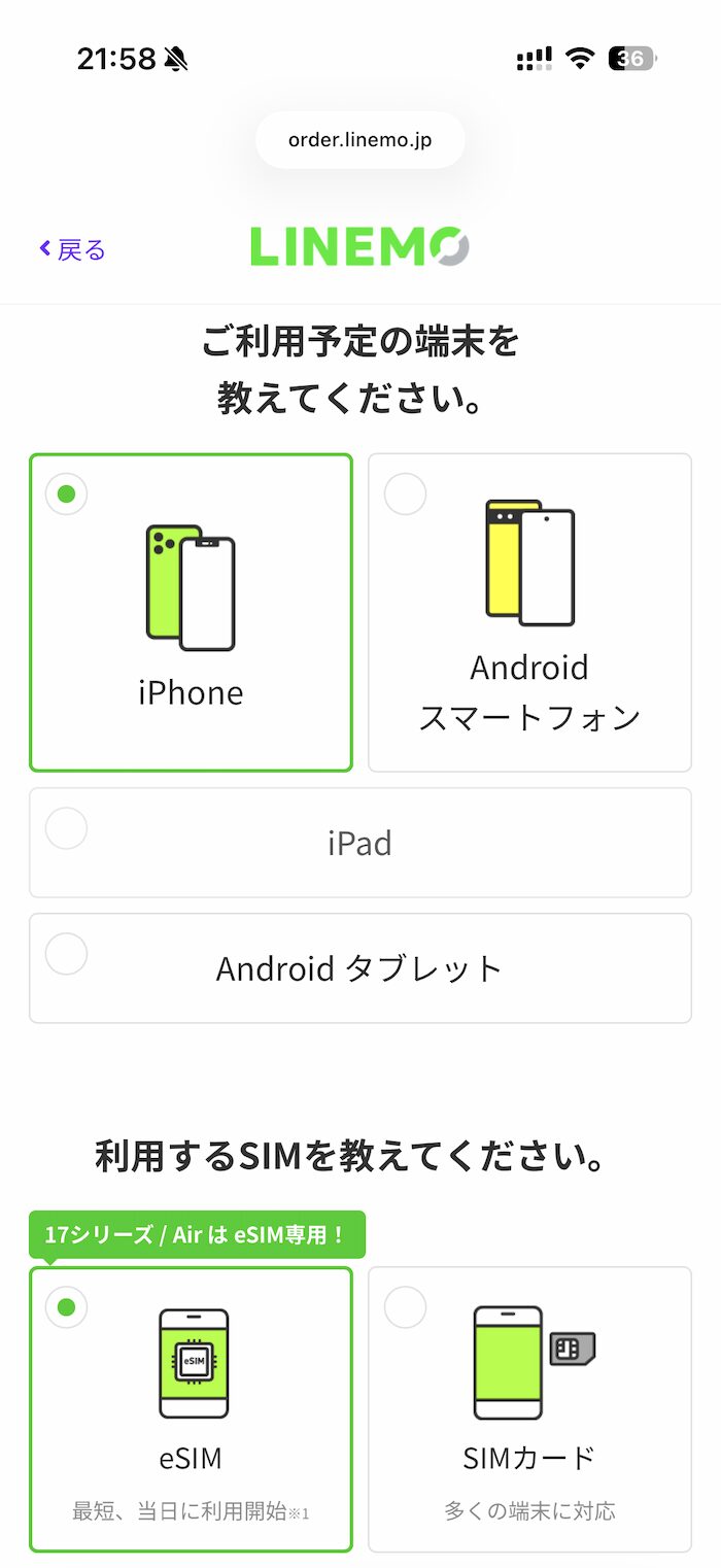 LINEMOのMNP申し込み方法