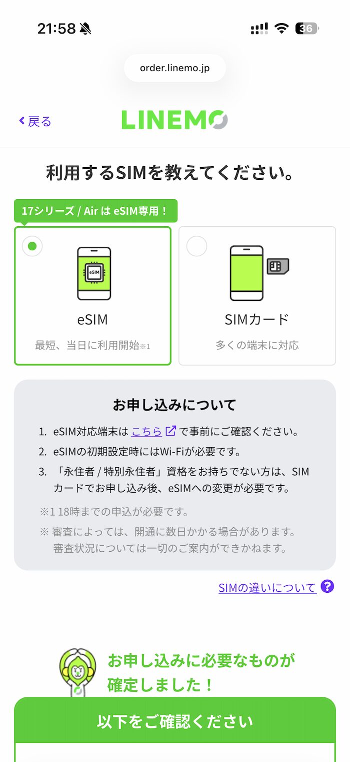 LINEMOのMNP申し込み方法