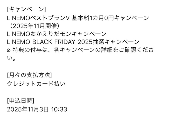 LINEMO PayPayポイント付与実例