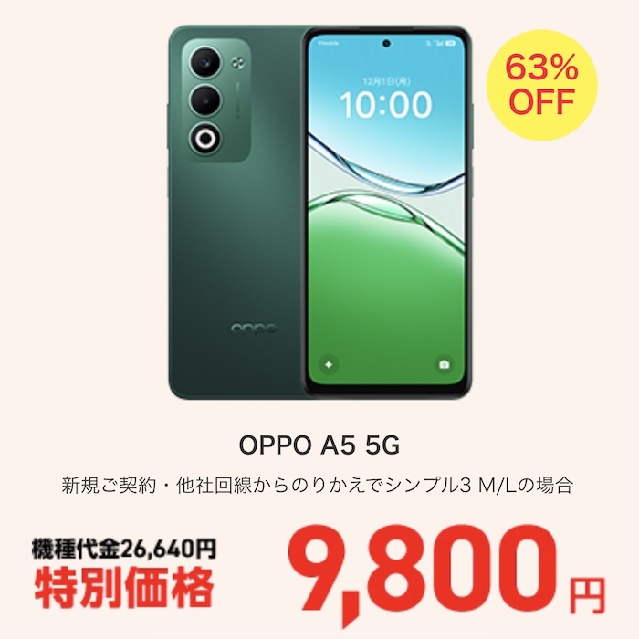 ワイモバイル決算セール