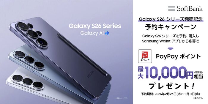 Galaxy S26予約購入キャンペーン