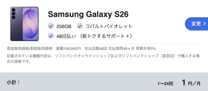 Galaxy S26の販売価格