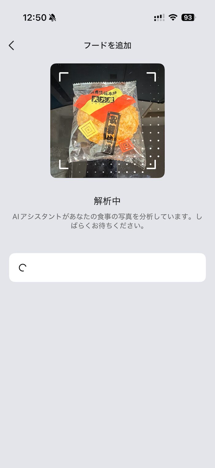 Amazfit Active MaxのAI食事管理