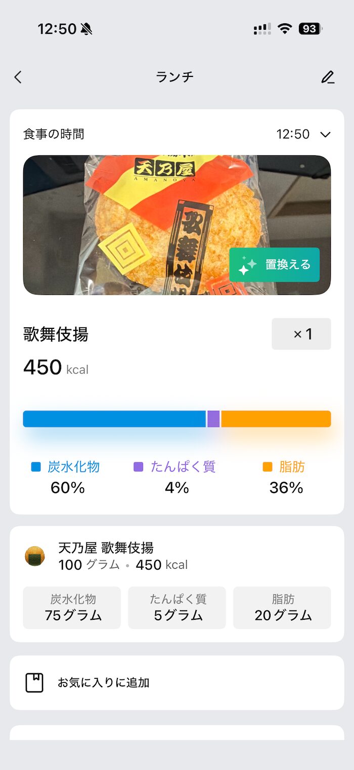 Amazfit Active MaxのAI食事管理