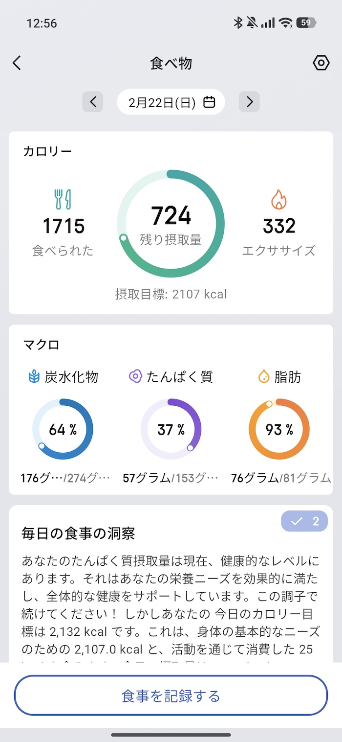 Amazfit Active MaxのAI食事管理