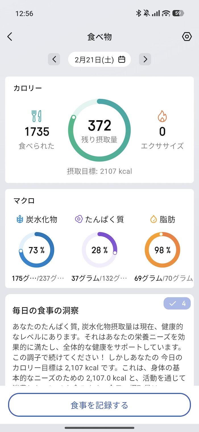 Amazfit Active MaxのAI食事管理