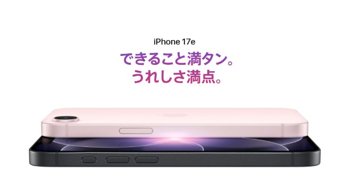 iPhone 17eと16eの違い
