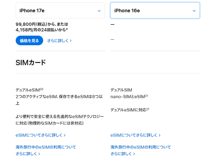 iPhone 17eはeSIMのみ