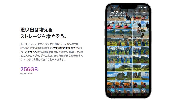 iPhone 17eのストレージ容量