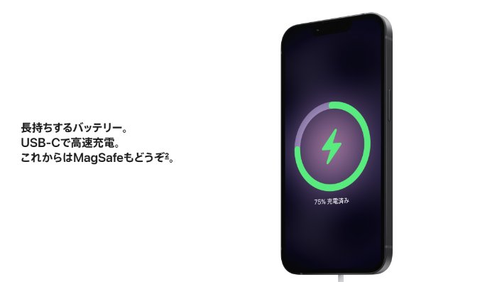 iPhone 17eのバッテリー持ち