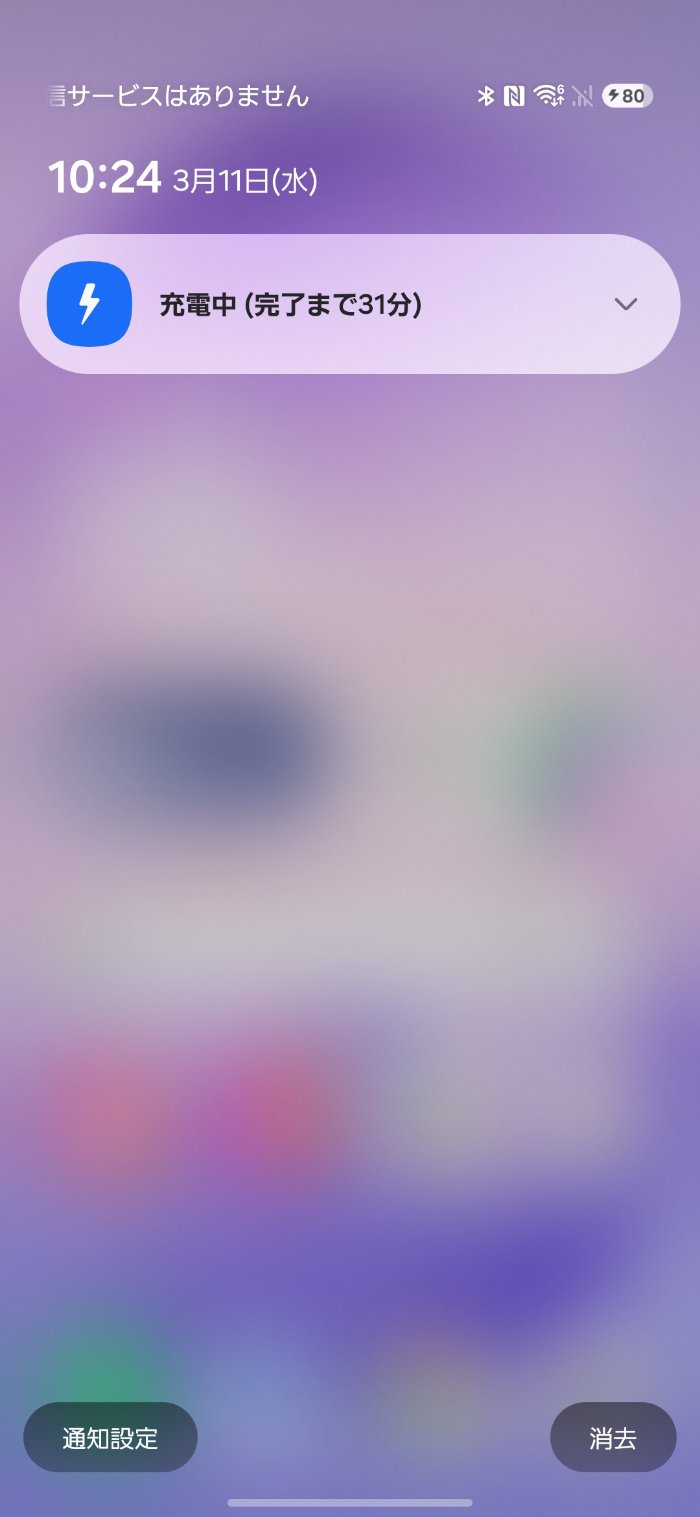 Galaxy S26の有線充電速度