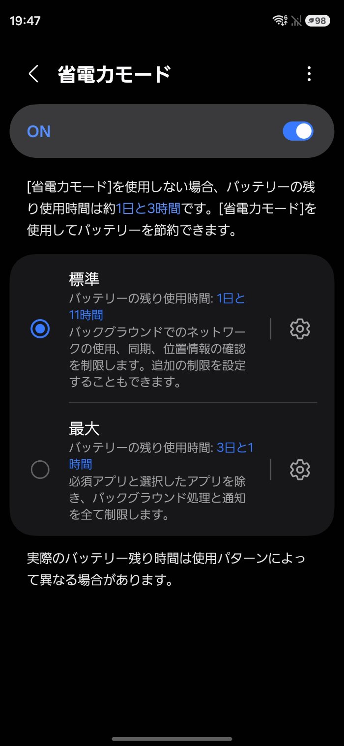 Galaxy S26のバッテリー保護機能