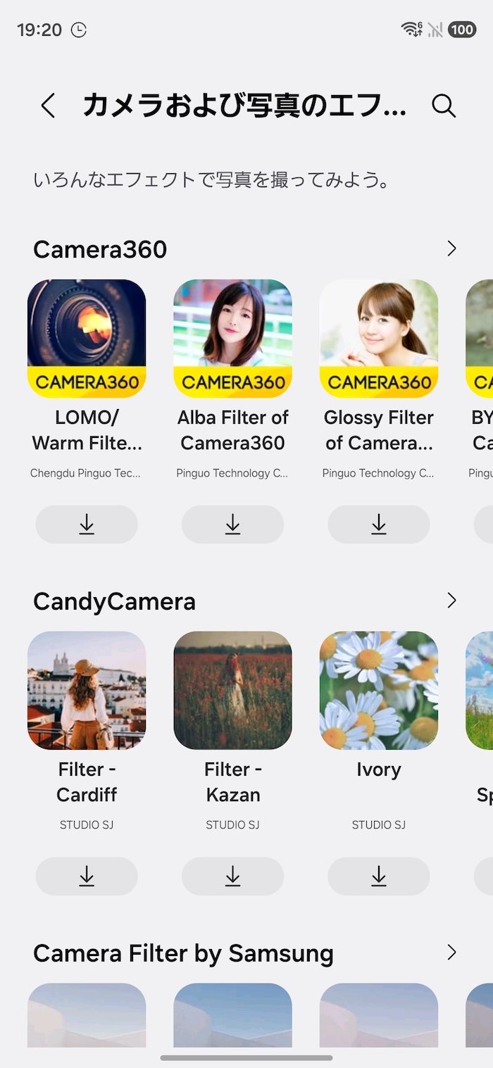 Galaxy S26のカメラアプリ
