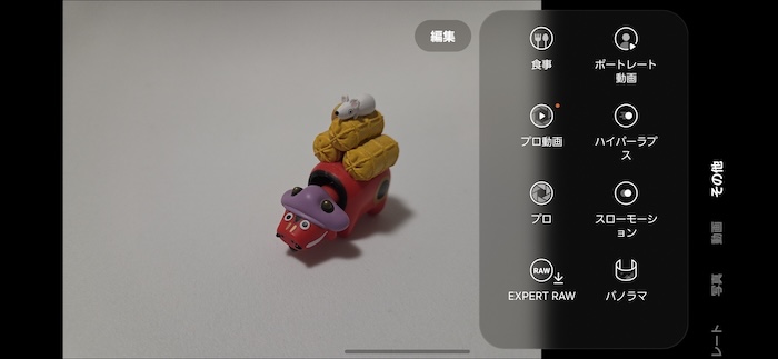 Galaxy S26のカメラアプリ