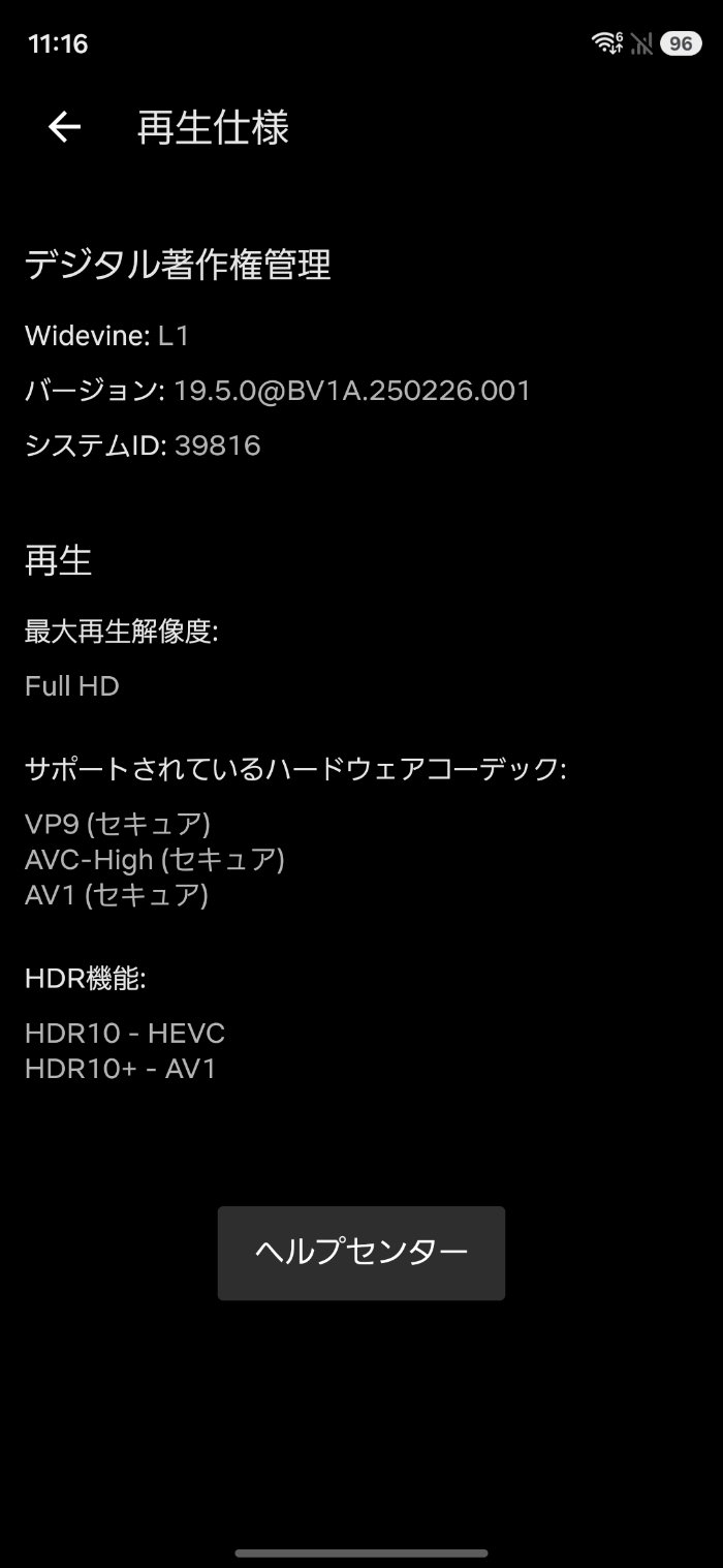 Galaxy S26はWidevine L1