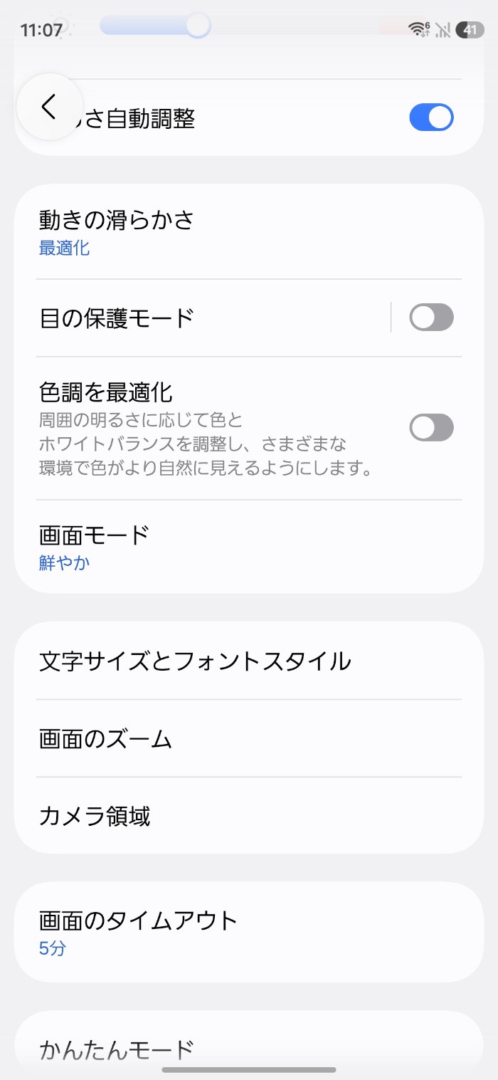 Galaxy S26はリフレッシュレート120Hz対応