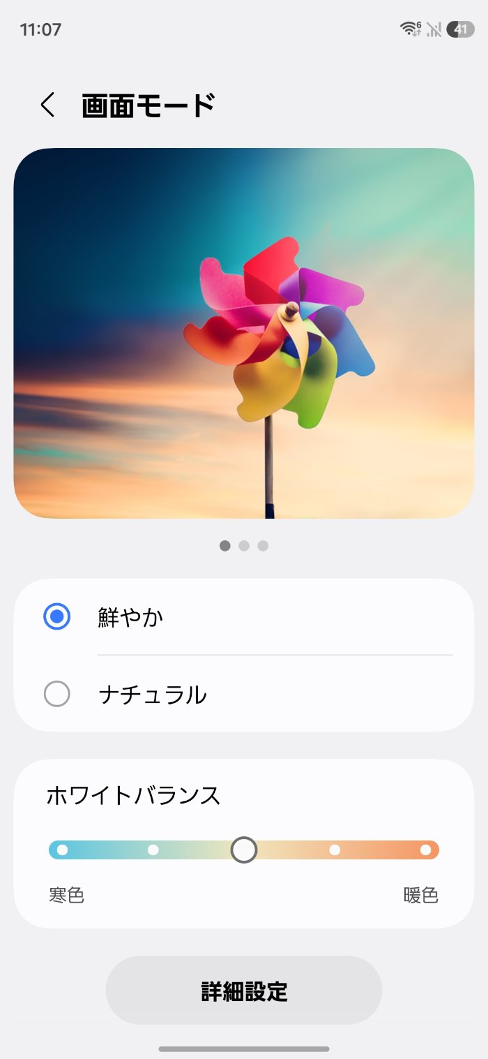 Galaxy S26のディスプレイ