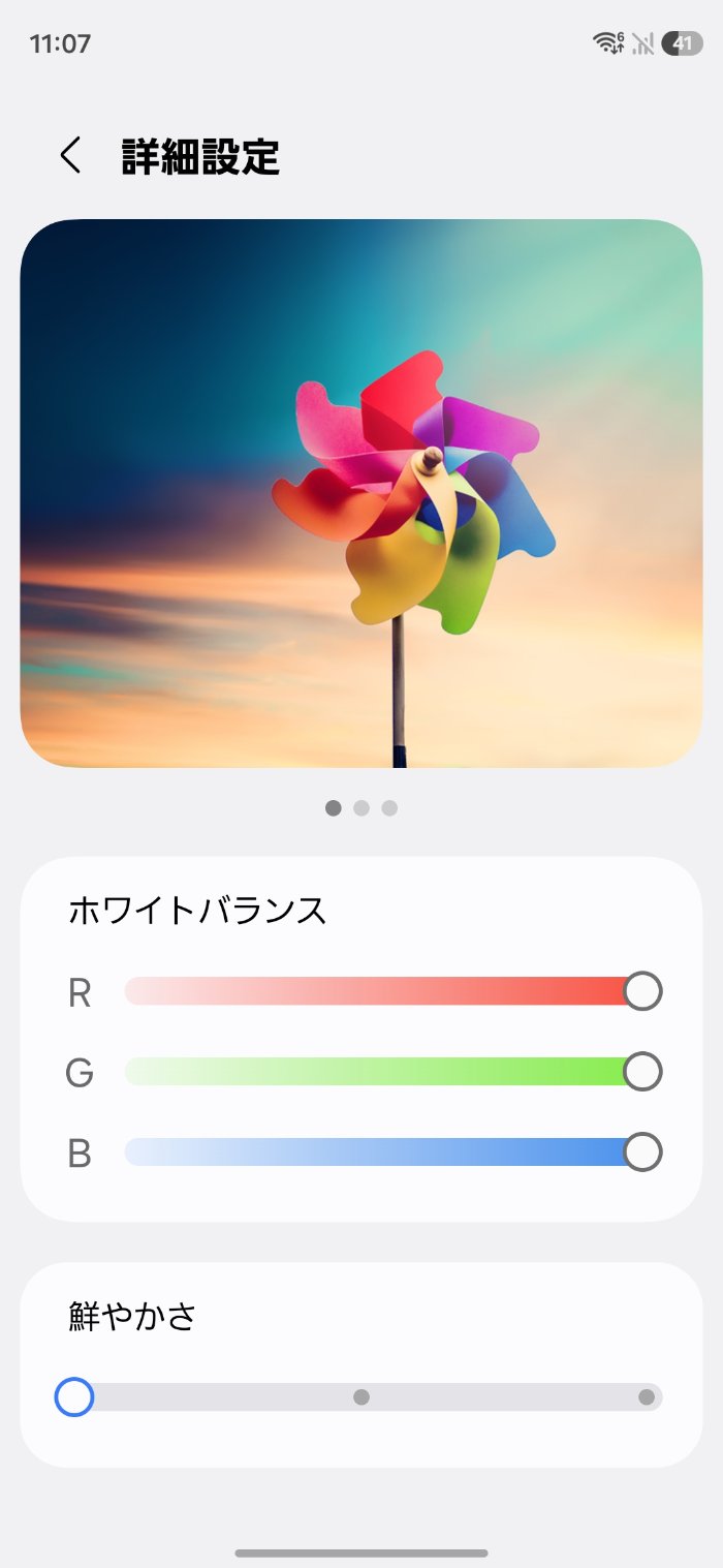 Galaxy S26のディスプレイ