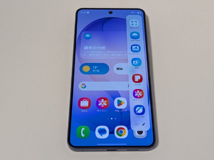 Galaxy S26の便利機能