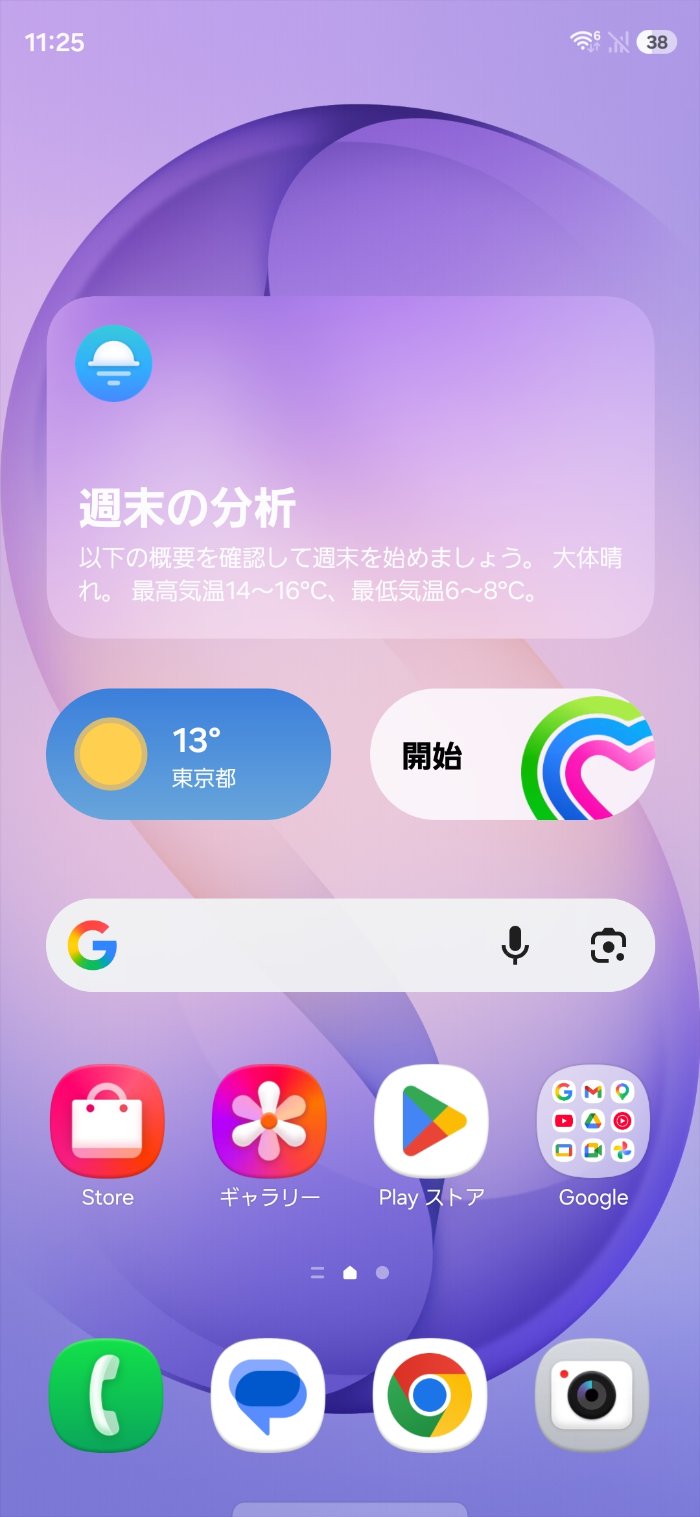 Galaxy S26はOne UI 8.5採用