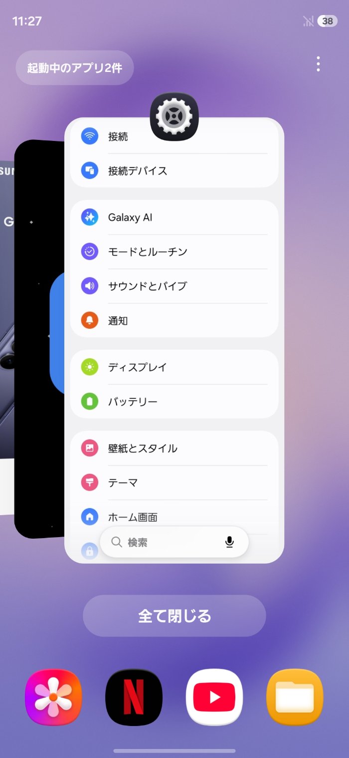 Galaxy S26はOne UI 8.5採用