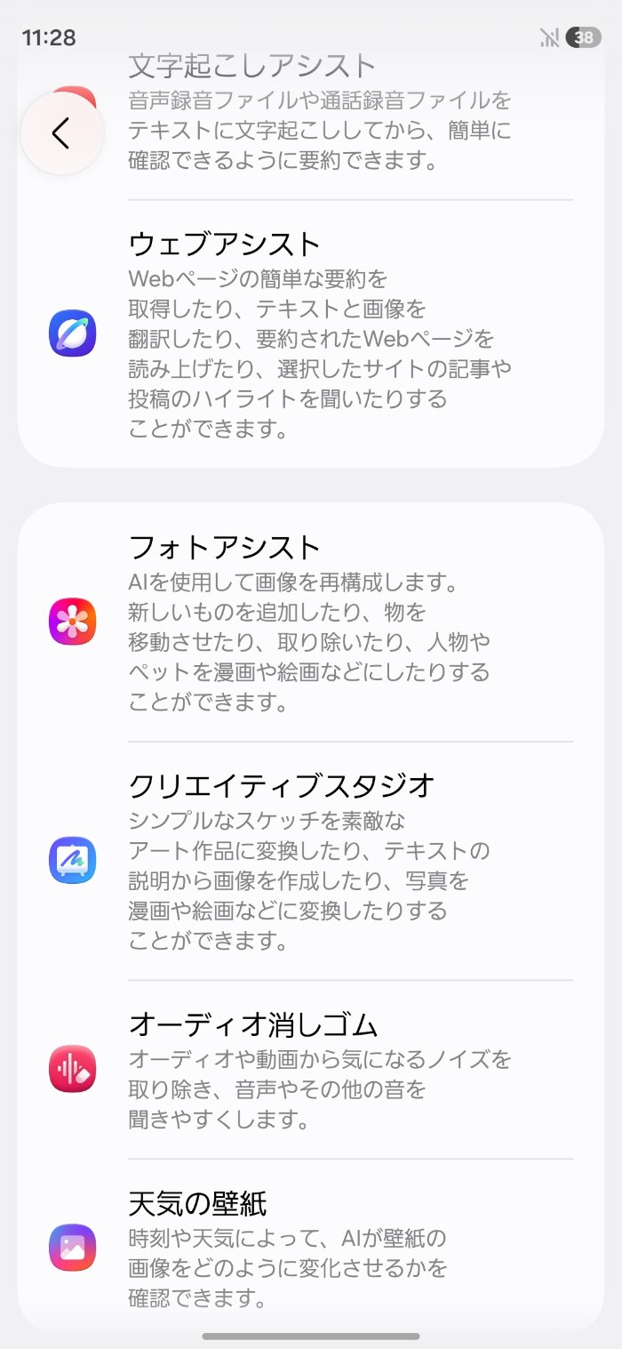 Galaxy S26のGalaxy AI