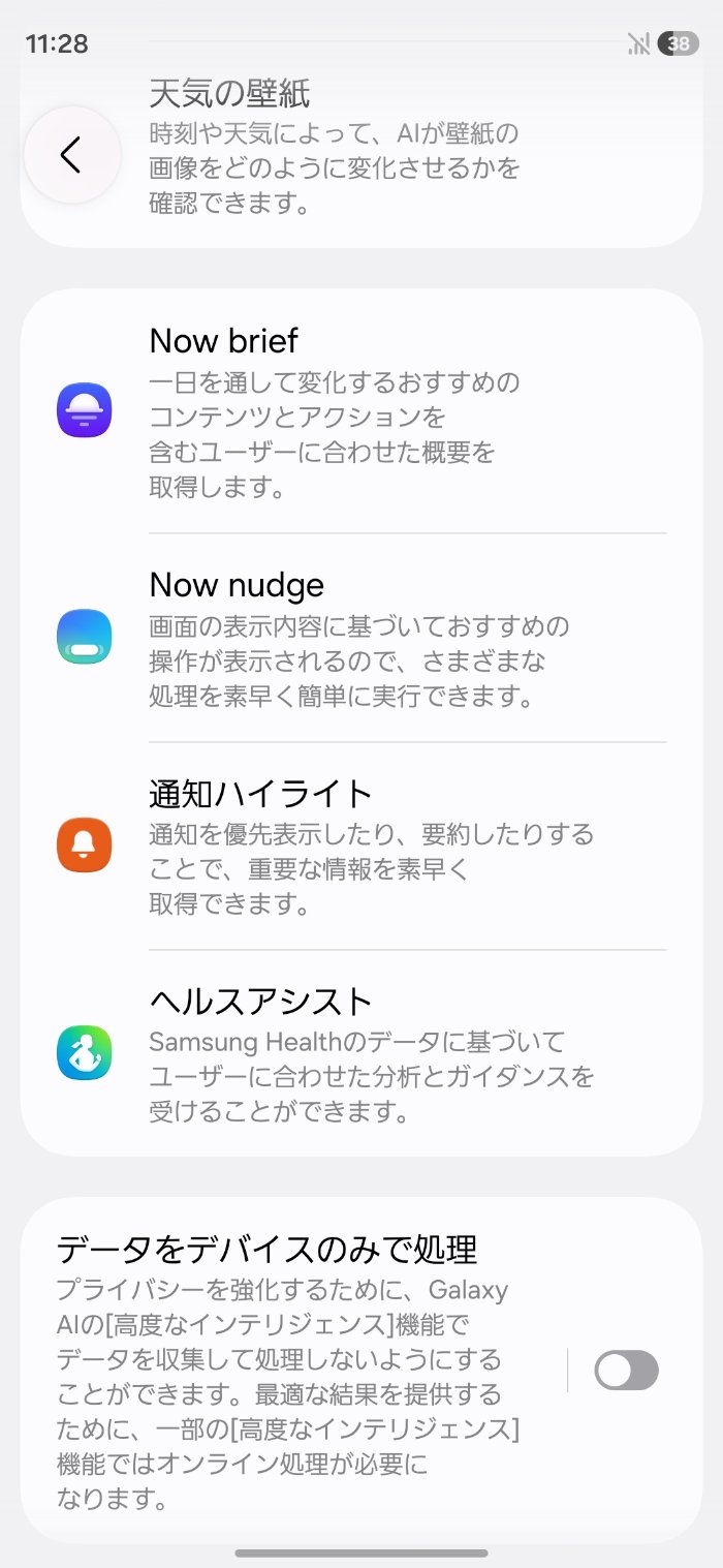 Galaxy S26のGalaxy AI