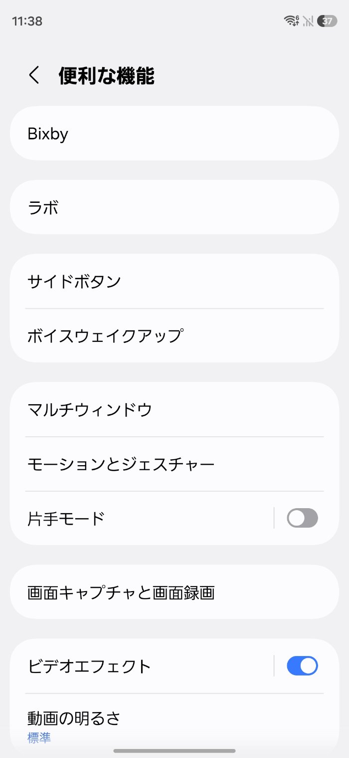 Galaxy S26のジェスチャー機能