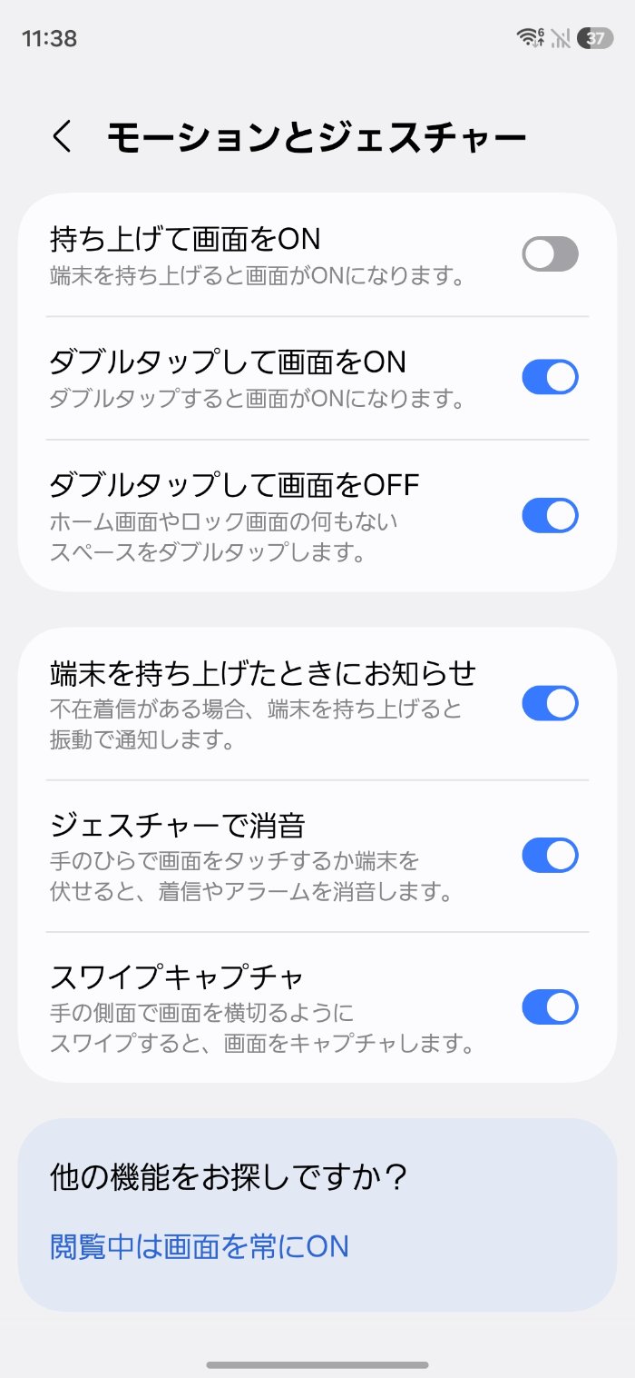 Galaxy S26のジェスチャー機能