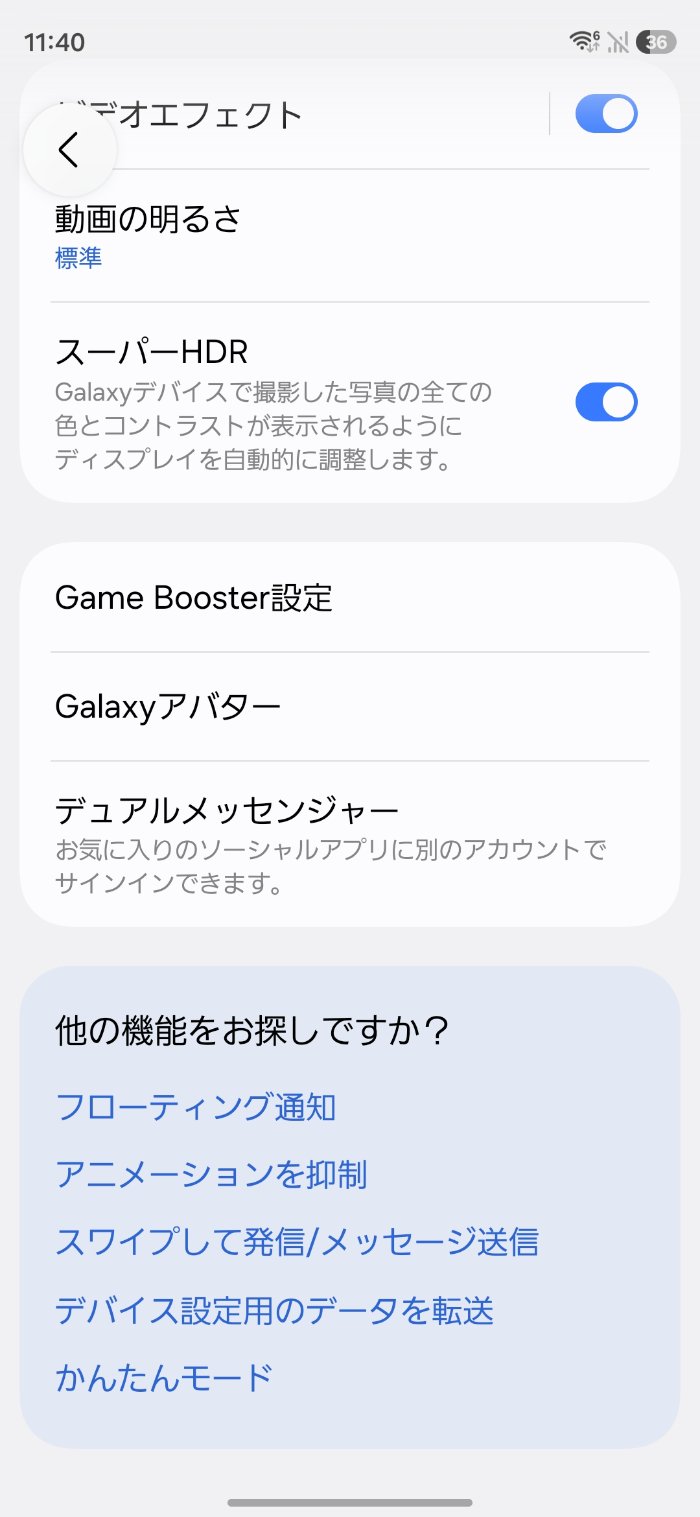 Galaxy S26のデュアルメッセンジャー