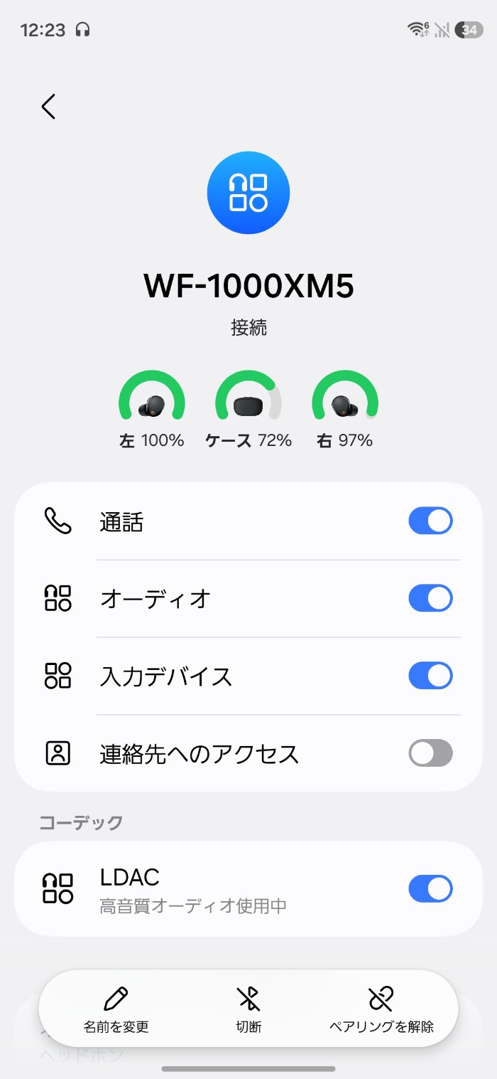 Galaxy S26のBluetoothコーデック